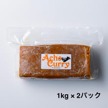 画像をギャラリービューアに読み込む, 【冷凍】熊本豚足カレー (中辛口/1kg×2パック/大人約10人前) ※税込み、送料込み
